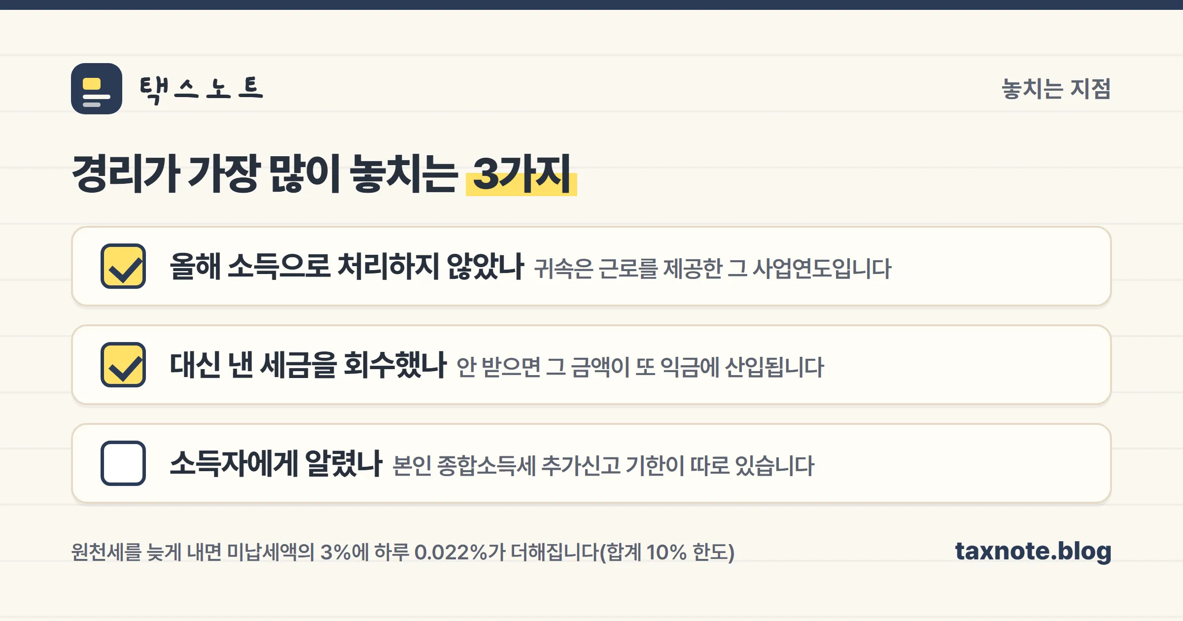 인정상여 처리 시 놓치기 쉬운 3가지 체크리스트