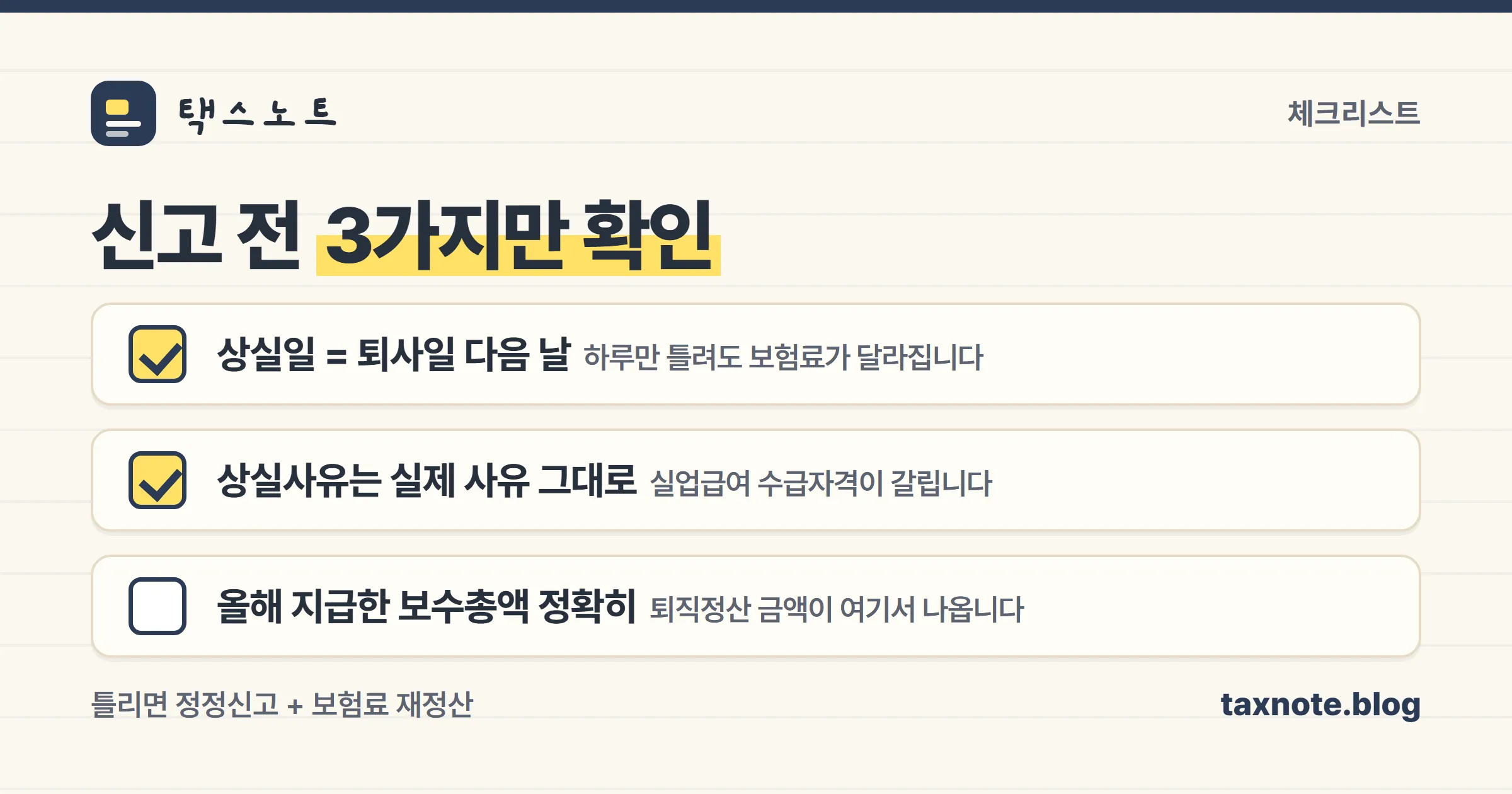 상실신고 전 확인할 3가지 체크리스트 이미지