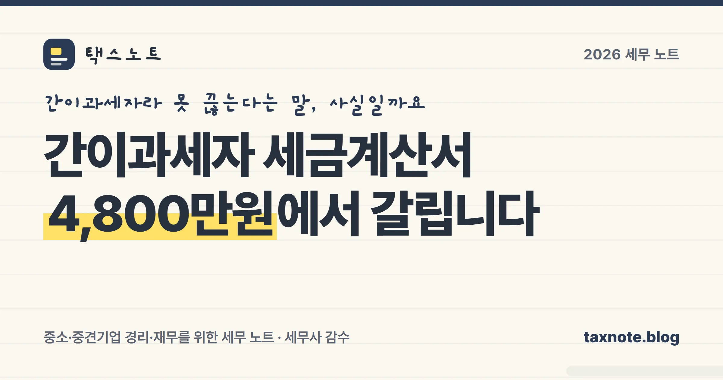 간이과세자 세금계산서 발급 기준