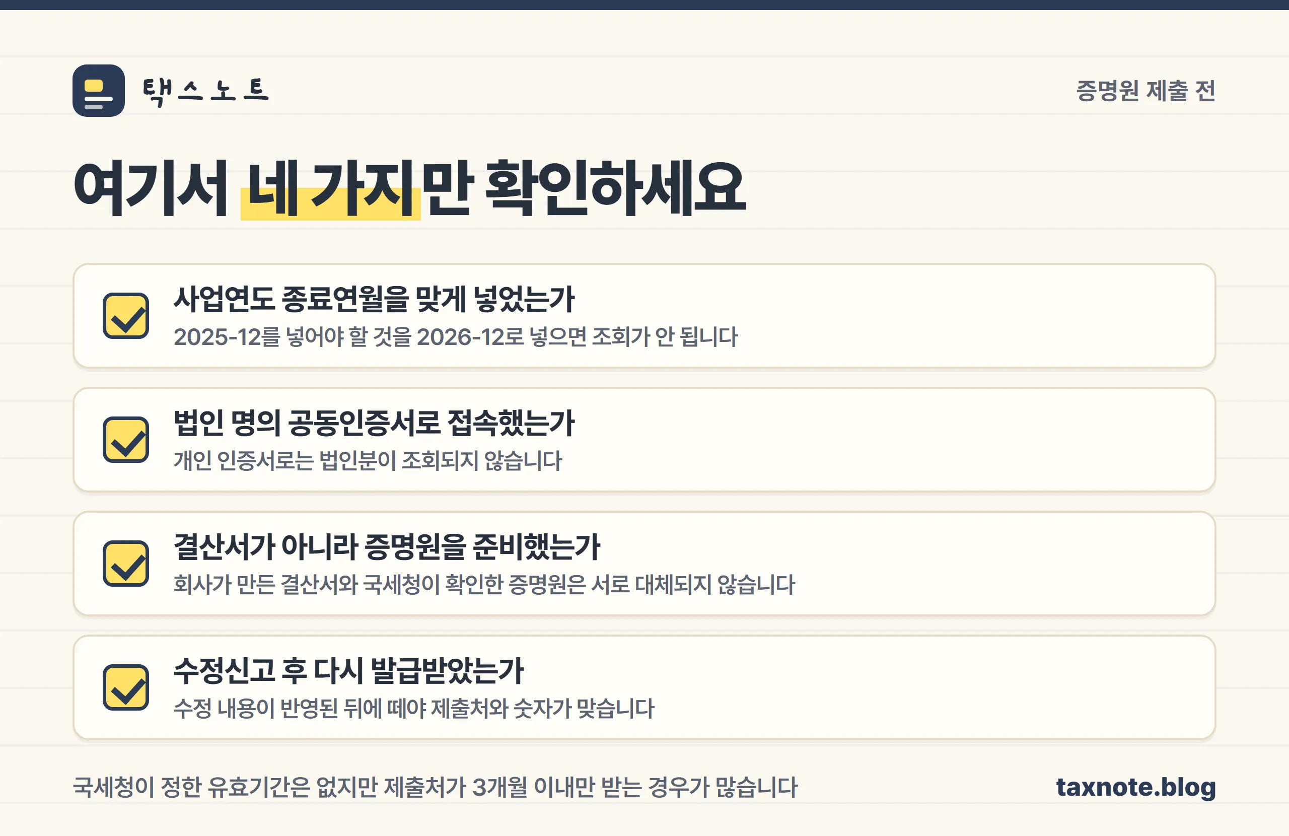 표준재무제표 관련 실무 체크리스트