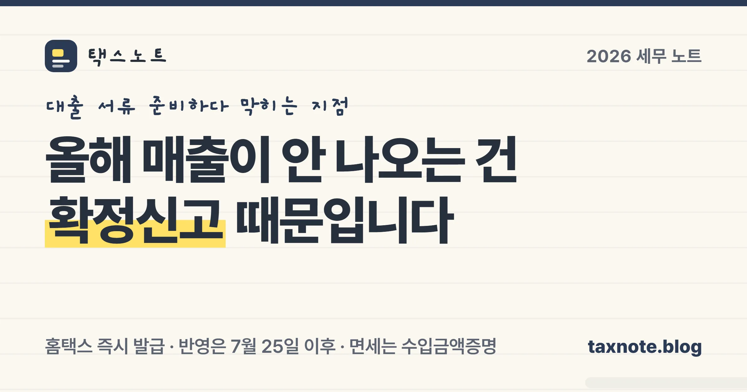 부가가치세 과세표준증명원의 발급 경로와 반영 시점